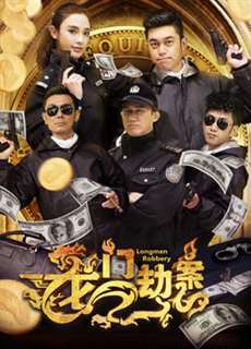 Long môn kiếp án - Longmen Robbery - (2016) - PhimMoi2024 - Website xem phim miễn phí tốt nhất