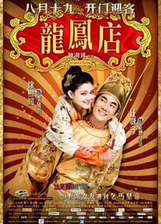 Long Phụng Điếm - Adventure of the King - (2010) - PhimMoi2024 - Website xem phim miễn phí tốt nhất