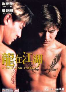 Long Tại Giang Hồ - A True Mob Story - (2001) - PhimMoi2024 - Website xem phim miễn phí tốt nhất