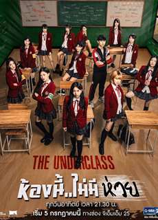 Lớp cá biệt - The Underclass - (2020) - PhimMoi2024 - Website xem phim miễn phí tốt nhất