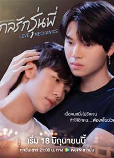 Love Mechanics - Love Mechanics - (2022) - PhimMoi2024 - Website xem phim miễn phí tốt nhất