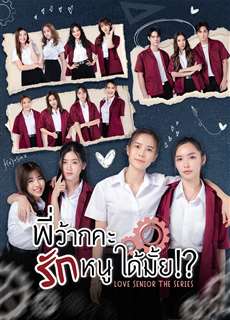 Love Senior: Tiền Bối Kỷ Luật Yêu Em Được Không? - Love Senior - (2023) - PhimMoi2024 - Website xem phim miễn phí tốt nhất