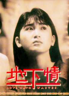 Love Unto Wastes - Love Unto Wastes - (1986) - PhimMoi2024 - Website xem phim miễn phí tốt nhất