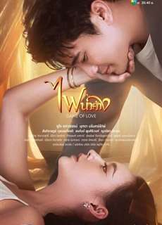 Lửa Tình Tựa Băng Giá - Game of Love - (2024) - PhimMoi2024 - Website xem phim miễn phí tốt nhất