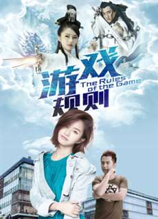 Luật chơi 2017 - Game Rules 2017 - (2017) - PhimMoi2024 - Website xem phim miễn phí tốt nhất