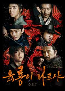 Lục Long Phi Thiên - Six Flying Dragons - (2015) - PhimMoi2024 - Website xem phim miễn phí tốt nhất