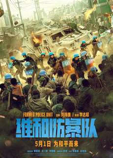 Lực Lượng Gìn Giữ Hòa Bình - Formed Police Unit - (2024) - PhimMoi2024 - Website xem phim miễn phí tốt nhất