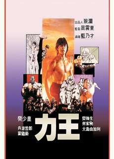 Lực Vương: Cú Đấm Máu - The Story of Ricky - (1991) - PhimMoi2024 - Website xem phim miễn phí tốt nhất