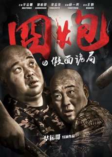 Lúng túng trong bộ mặt giả - Secret of the Masks - (2018) - PhimMoi2024 - Website xem phim miễn phí tốt nhất
