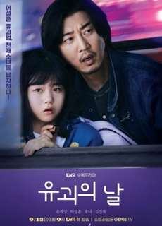 Lương Tâm Kẻ Bắt Cóc - The Kidnapping Day - (2023) - PhimMoi2024 - Website xem phim miễn phí tốt nhất