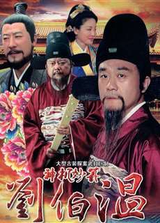 Lưu Bá Ôn - Foresighted Liu Bo Wen - (2015) - PhimMoi2024 - Website xem phim miễn phí tốt nhất