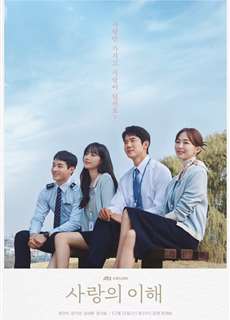 Lý giải tình yêu - The Interest of Love - (2022) - PhimMoi2024 - Website xem phim miễn phí tốt nhất