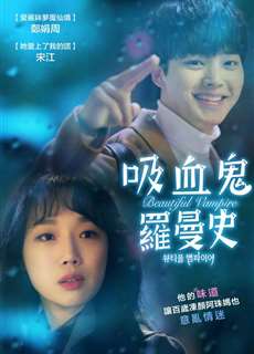 Ma Cà Rồng Xinh Đẹp - Beautiful Vampire - (2018) - PhimMoi2024 - Website xem phim miễn phí tốt nhất