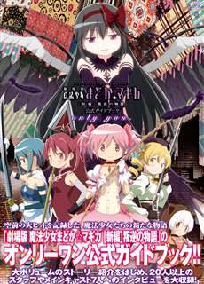 Ma pháp thiếu nữ Madoka Magica - Phản nghịch - 劇場版 魔法少女まどか☆マギカ [新編] 叛逆の物語 - (2013) - PhimMoi2024 - Website xem phim miễn phí tốt nhất