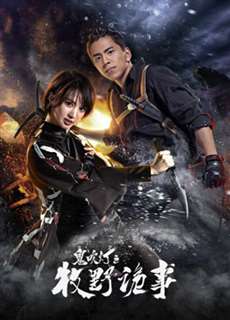 Ma Thổi Đèn: Mục Dã Quỷ Sự - Ghost Blows: Makino sly thing - (2017) - PhimMoi2024 - Website xem phim miễn phí tốt nhất