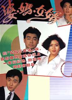 Má Vợ Và Con Rể - My Son-In-Law - (1989) - PhimMoi2024 - Website xem phim miễn phí tốt nhất