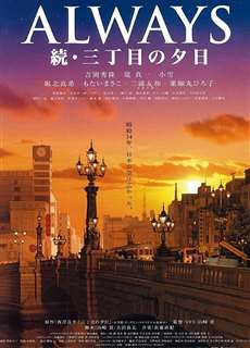 Mãi Mãi Buổi Hoàng Hôn 2 - Always: Sunset On Third Street 2 - (2007) - PhimMoi2024 - Website xem phim miễn phí tốt nhất