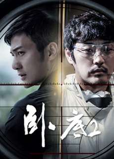 Mai phục 2 - UnderCover (Season 2) - (2017) - PhimMoi2024 - Website xem phim miễn phí tốt nhất