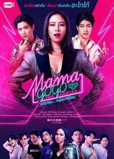 MAMA GOGO - Mae Ma Khum... Num Bar Ron - (2022) - PhimMoi2024 - Website xem phim miễn phí tốt nhất