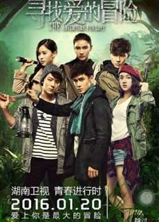 Mạo Hiểm Tìm Kiếm Tình Yêu - The Adventure For Love - (2016) - PhimMoi2024 - Website xem phim miễn phí tốt nhất