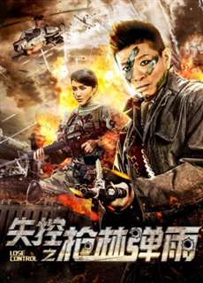 Mất kiểm soát - Lose Control - (2018) - PhimMoi2024 - Website xem phim miễn phí tốt nhất