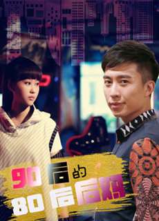 Mẹ ghẻ 8x của 9x - My Stepmother - (2018) - PhimMoi2024 - Website xem phim miễn phí tốt nhất