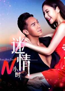 Mê tình N tiếng - Start over Night - (2017) - PhimMoi2024 - Website xem phim miễn phí tốt nhất
