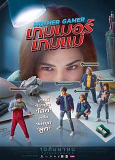 Mẹ Tôi Gánh Đội - Mother Gamer - (2020) - PhimMoi2024 - Website xem phim miễn phí tốt nhất