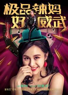 Mẹ tuyệt vời - Wonderful Mum - (2018) - PhimMoi2024 - Website xem phim miễn phí tốt nhất