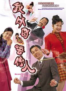 Mẹ Vợ Thần Thánh - Heavenly In-Laws / Duyên Tình Tiên Phàm - (2007) - PhimMoi2024 - Website xem phim miễn phí tốt nhất
