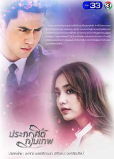 Mệnh Lệnh Thần Tình Yêu - Prakasit Kammathep - Cupid's Command - (2018) - PhimMoi2024 - Website xem phim miễn phí tốt nhất