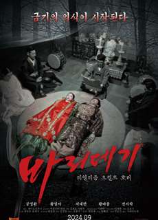 Minh Hôn - Baridegi: The Abandoned Girl - (2024) - PhimMoi2024 - Website xem phim miễn phí tốt nhất