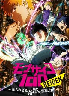 Mob Psycho 100 REIGEN - Cậu bé có siêu năng lực không xác định - - モブサイコ100 REIGEN ～知られざる奇迹の霊能力者～ - (2018) - PhimMoi2024 - Website xem phim miễn phí tốt nhất