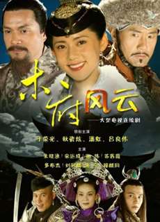 Mộc Phủ Phong Vân - Mộc Phủ Phong Vân - (2012) - Website xem phim miễn phí tốt nhất