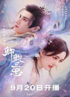 Mời Khanh Vào Lòng (Thỉnh Khanh Nhập Hoài) - The Deliberations of Love - (2023) - PhimMoi2024 - Website xem phim miễn phí tốt nhất