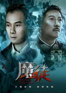 Môn đồ của quỷ - Devil''s Disciple - (2018) - PhimMoi2024 - Website xem phim miễn phí tốt nhất
