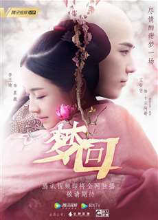 Mộng Hồi - Dreaming Back to the Qing Dynasty - (2019) - PhimMoi2024 - Website xem phim miễn phí tốt nhất