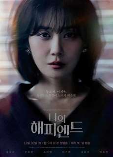 Một Chương Hạnh Phúc - My Happy Ending - (2023) - PhimMoi2024 - Website xem phim miễn phí tốt nhất