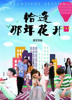 Mùa đẹp - Beautiful Season - (2019) - PhimMoi2024 - Website xem phim miễn phí tốt nhất