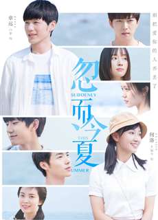 Mùa Hạ Thoáng Qua - Suddenly This Summer - (2018) - PhimMoi2024 - Website xem phim miễn phí tốt nhất