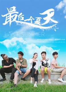 Mùa hè cuối cùng - Last Summer - (2018) - PhimMoi2024 - Website xem phim miễn phí tốt nhất