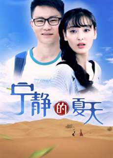 Mùa hè yên tĩnh - A Quiet Summer - (2018) - PhimMoi2024 - Website xem phim miễn phí tốt nhất