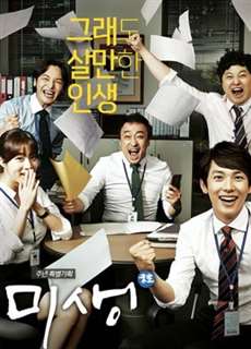 Mùi Đời: Cuộc Sống Không Trọn Vẹn - Misaeng: Incomplete Life - (2014) - PhimMoi2024 - Website xem phim miễn phí tốt nhất