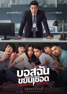 My Boss is a Serial Killer - My Boss is a Serial Killer - (2021) - PhimMoi2024 - Website xem phim miễn phí tốt nhất