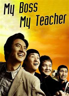 My Boss, My Teacher - My Boss, My Teacher - (2006) - PhimMoi2024 - Website xem phim miễn phí tốt nhất