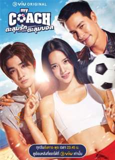 My Coach - Talum Rak Talum Ball - (2022) - PhimMoi2024 - Website xem phim miễn phí tốt nhất
