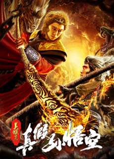 Mỹ Hầu Vương: Thật Giả Tôn Ngộ Không - The Monkey King: The True Sun Wukong - (2019) - PhimMoi2024 - Website xem phim miễn phí tốt nhất