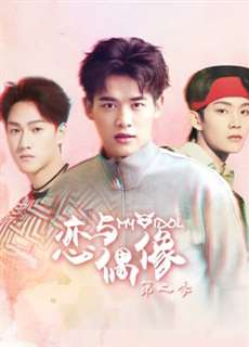 MY IDOL Season 2 - MY IDOL Season 2 - (2018) - PhimMoi2024 - Website xem phim miễn phí tốt nhất