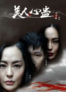 Mỹ Nhân Tâm Cổ - The Poison Beauty - (2019) - PhimMoi2024 - Website xem phim miễn phí tốt nhất