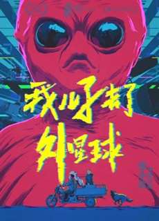 Mỹ Sơn ở trên hành tinh ngoài hành tinh - My Son is on Alien Planet - (2018) - PhimMoi2024 - Website xem phim miễn phí tốt nhất